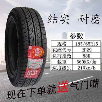 朝阳轮胎185 195 205 215 225/45 50 55 60 65 70 75R14R15R16R17