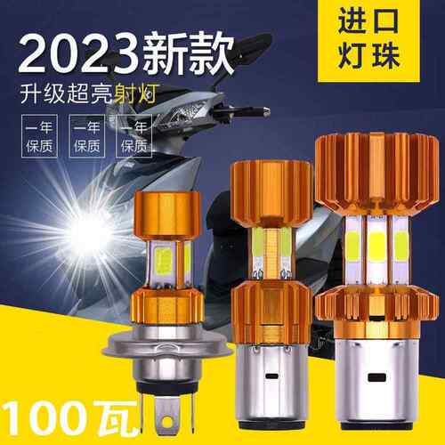 电动车大灯LED前大灯泡电动车滑板车机车改装超亮远近光12V-80V