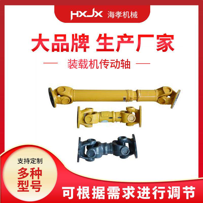 装载机配件转动轴厂家加工联动轴铲车工程机械配件叉车传动轴轴承