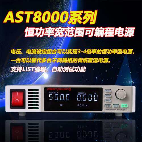 杭州精日AST8040系列400W恒功率宽范围可编程直流电源