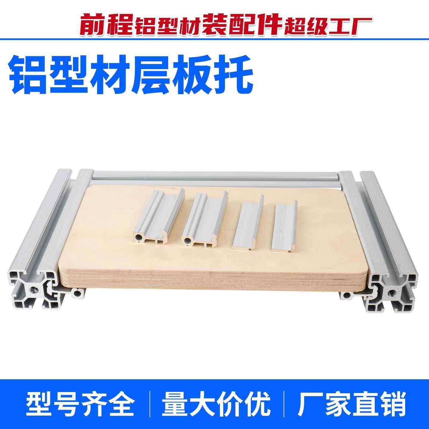 铝型材20/30/40层板托板材衣柜安装配件框架固定置物架槽内齐平