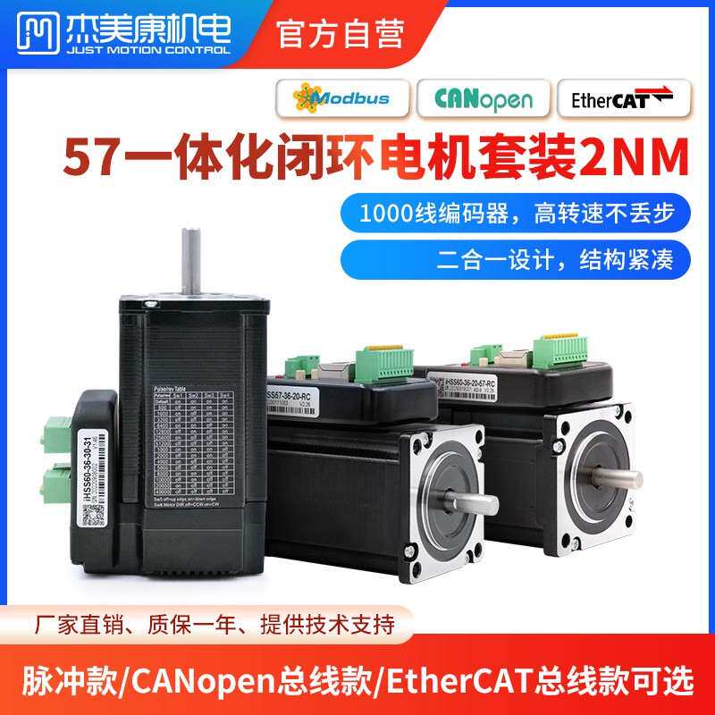 杰美康一体化57闭环步进伺服马达驱动器套装2NM直流can总线 线rs4