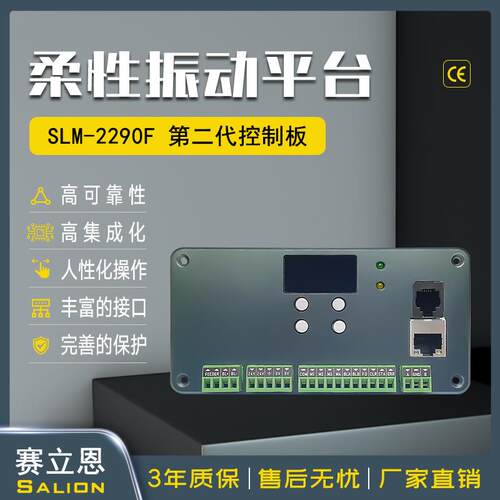 Salion赛立恩SLM-2290F柔性振动盘集中控制板音圈电机驱动控制