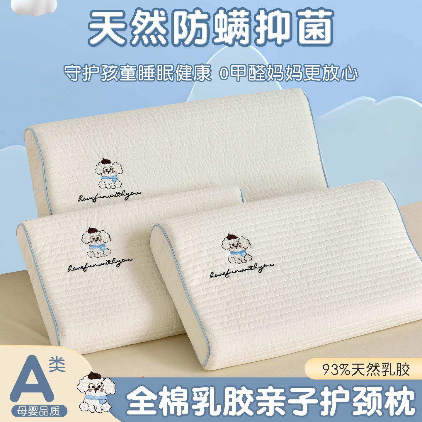 全棉水洗棉亲子乳胶枕儿童枕头宿舍学生枕芯成人纯棉护颈椎睡眠枕