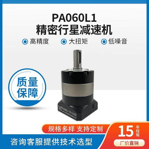行星减速机PA060L1-10-14-50系列直联减速机经济型行星减速机