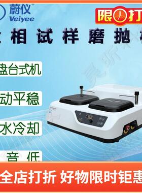 蔚仪金相试样磨抛机MoPao®200E/250E(MoPao®260E)双盘研磨抛光