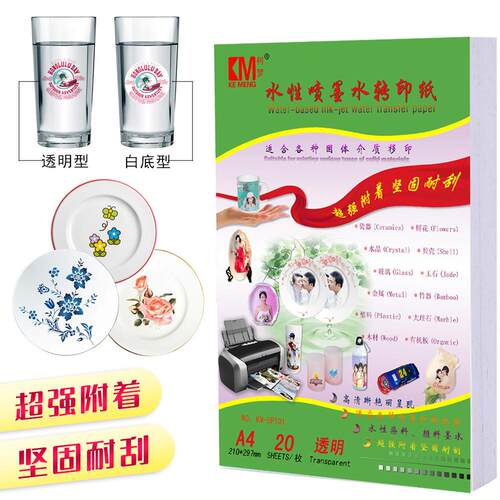 柯梦水性喷墨水转印纸透明转印膜纸diy坚固耐刮超强附着力水贴纸