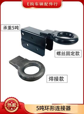 厂家直销环挂车盖连接器挂车配件红色锻造承重5吨通用型号