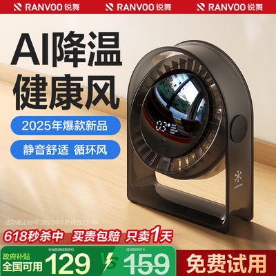 锐舞2025新款静音桌面台式电风扇空气循环扇小型家用卧室办公台扇