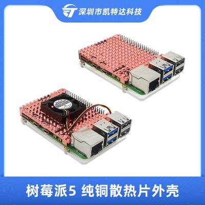 树莓派5代纯铜散热器Pi5被动散热冷却器RaspberryPi5B全铜散热片