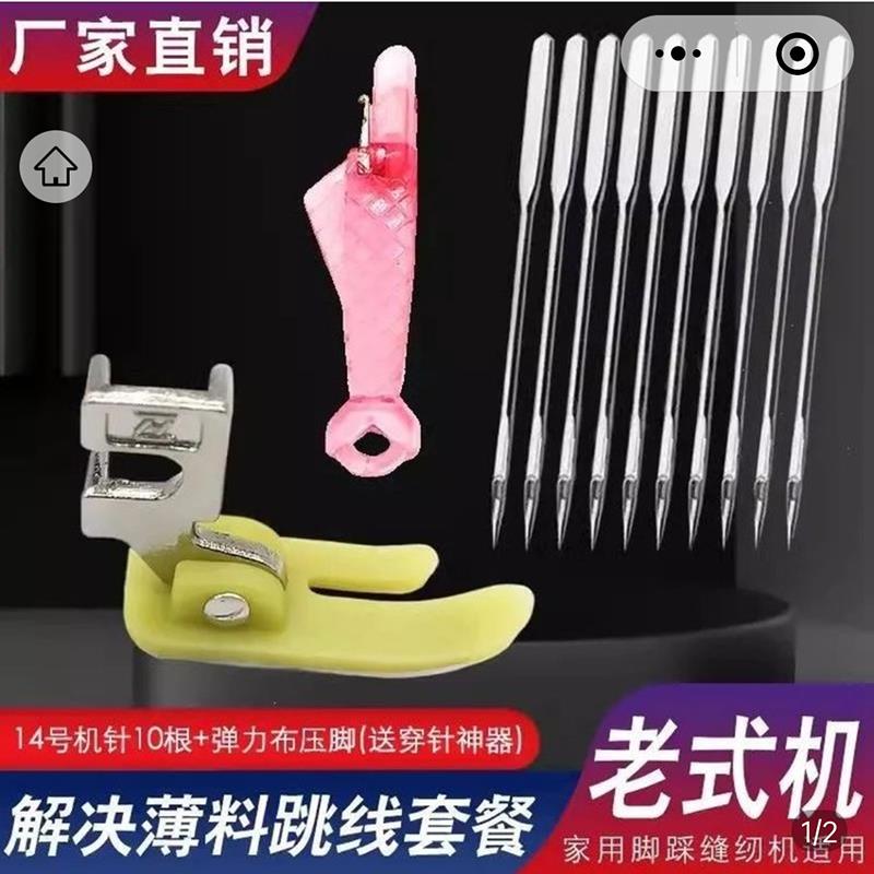 多多好物集防跳线缝纫机针老式家用14号定位弹力压脚薄料跳线套装