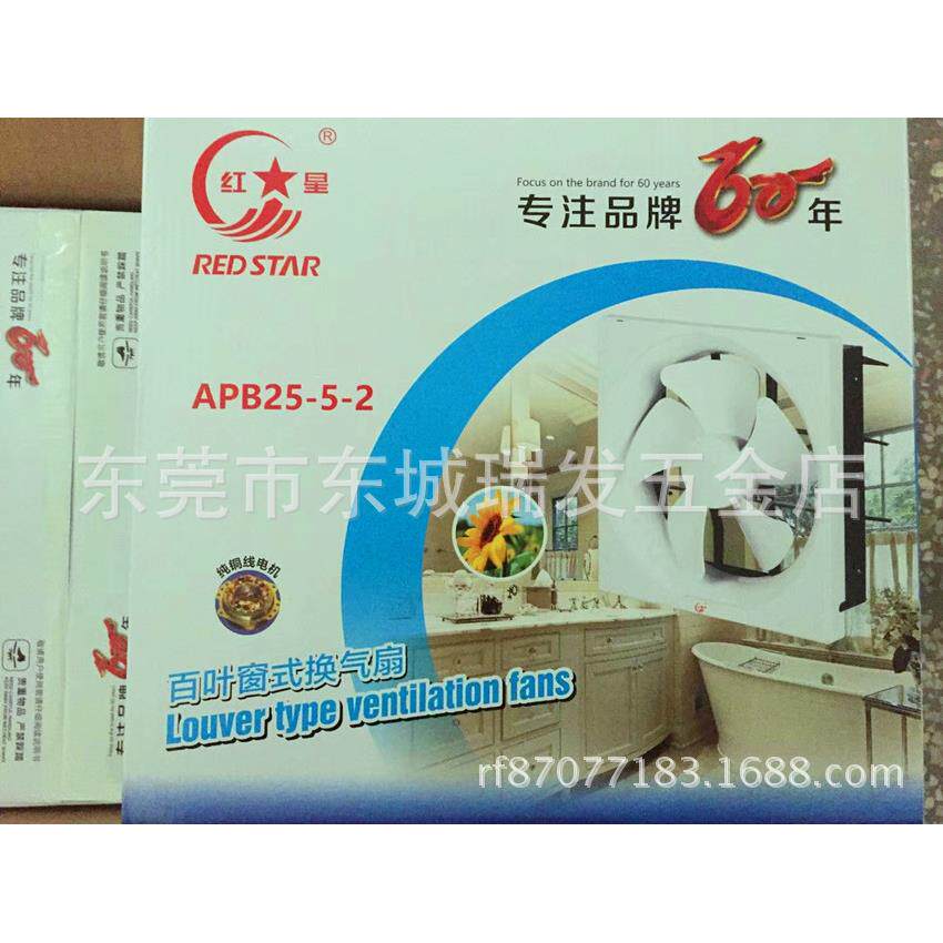 广州红星牌百页窗换气扇6寸全塑百页150MM抽风机换气扇排气扇