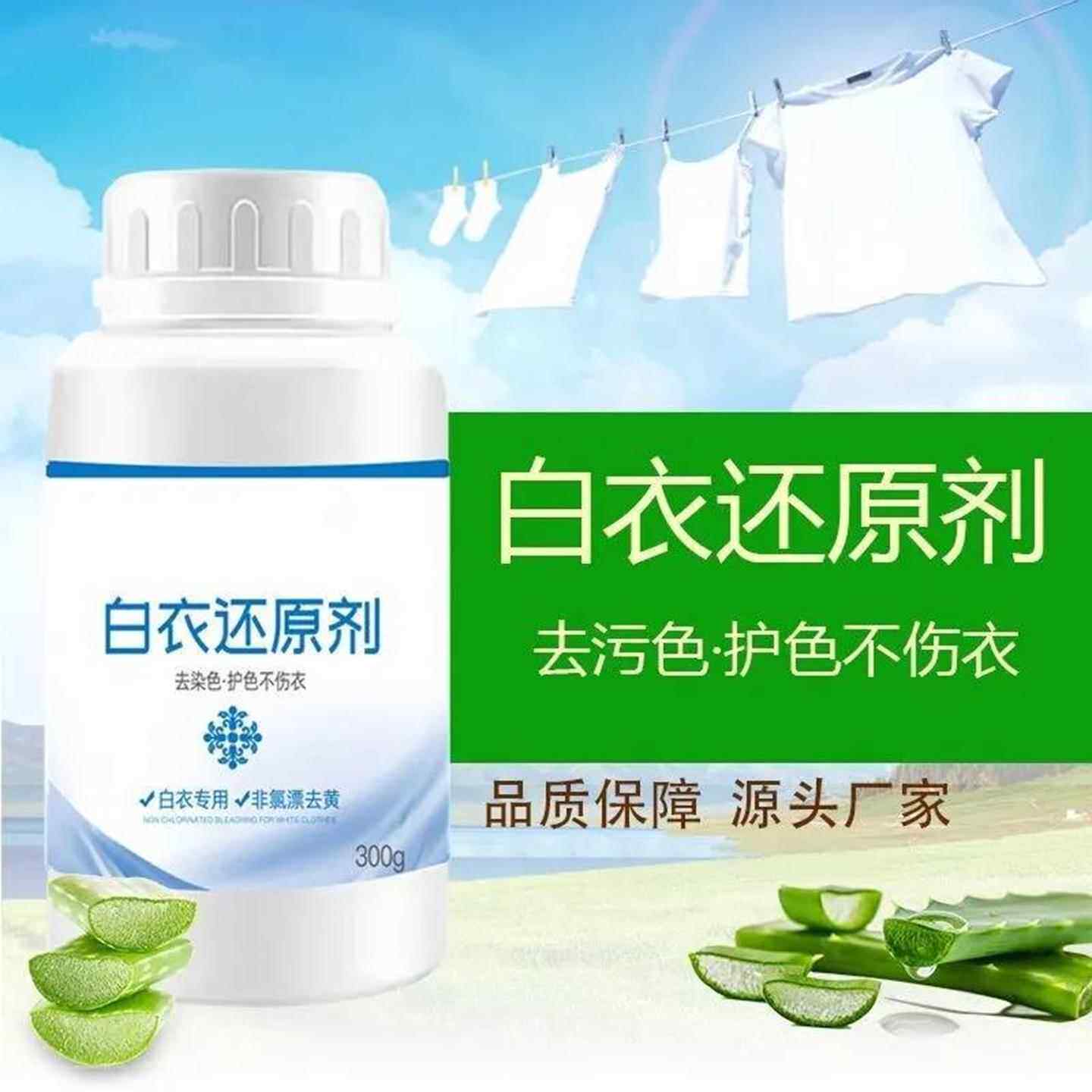 星语商行白衣还原剂染色串色去黄渍清洁剂洗衣店漂白剂翻新洗衣粉
