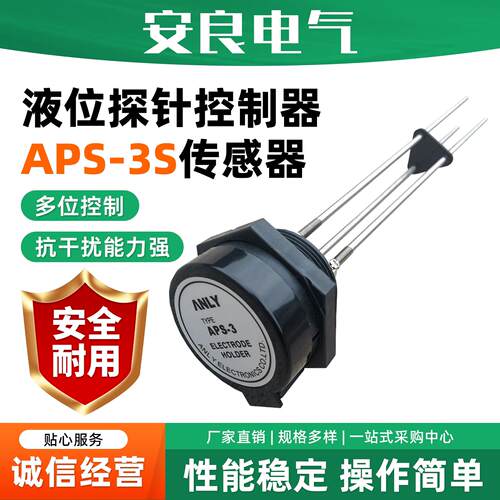 液位探针控制器APS-3S感测器不锈钢水位开关316钛304电极式液位计