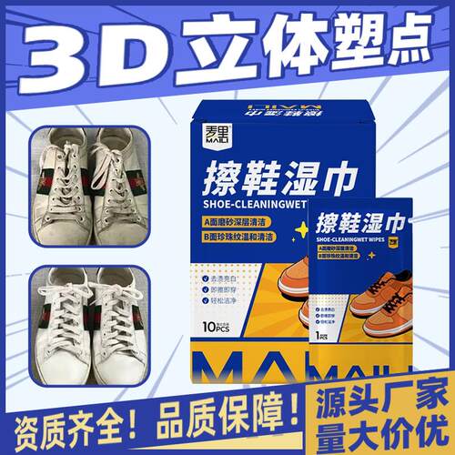 Disposable cleaning wipes for white sneakers, sports shoes,
