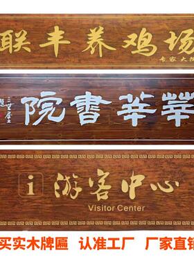 实木牌匾定做制作开 业匾牌门头匾店铺防腐木匾牌匾额招牌字牌吊
