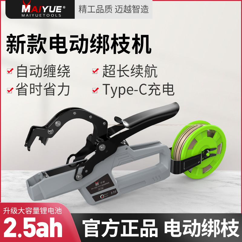 迈越MAIYUE迈越电动绑枝机黄瓜邦枝西红柿绑蔓番茄捆绑葡萄枝