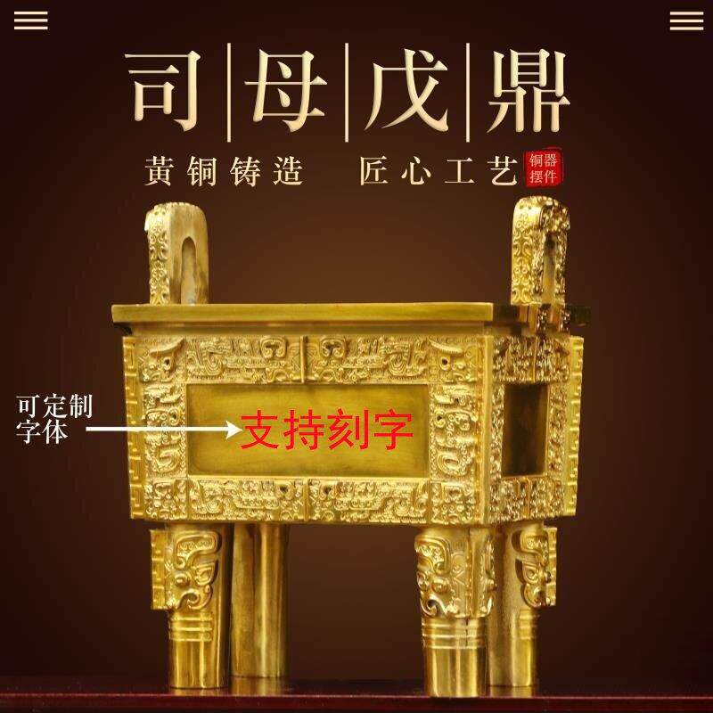 纯黄铜鼎盛千秋四方鼎摆件家用桌面司母戊鼎可刻字香炉鼎装饰摆设