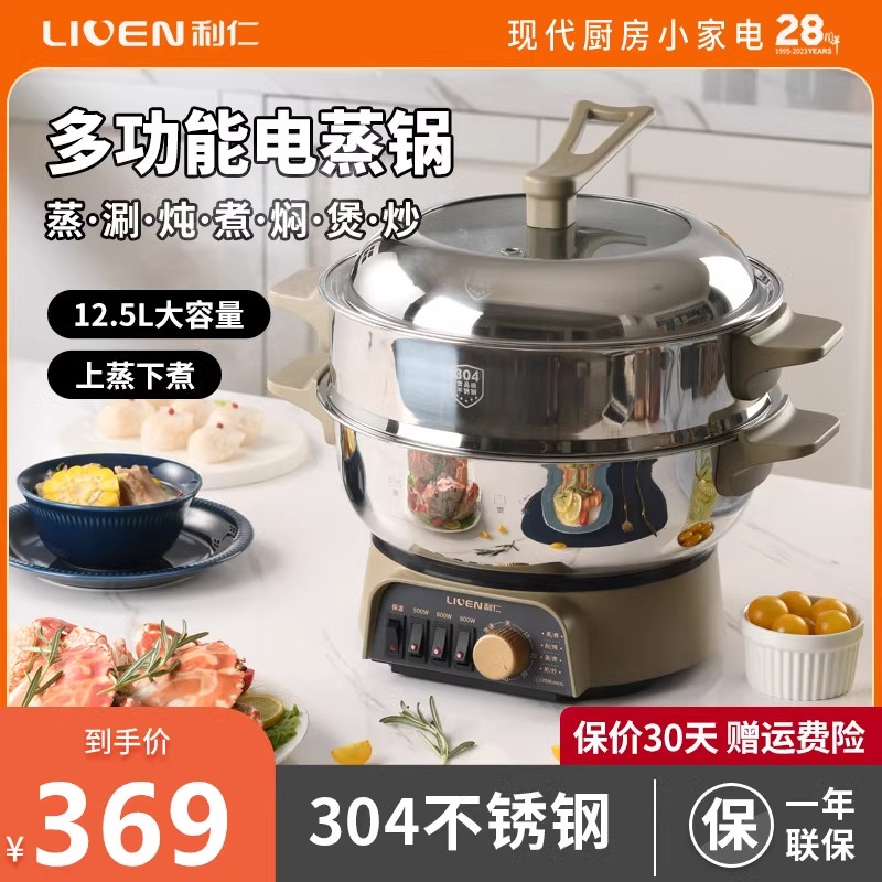 利仁蒸锅电蒸锅家用多功能三层蒸煮一体不锈钢电煮锅电火锅电炒锅