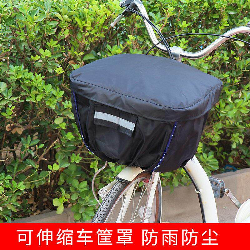 自行车电动车前车筐罩车篮罩防尘防雨外套罩子可伸缩可收纳