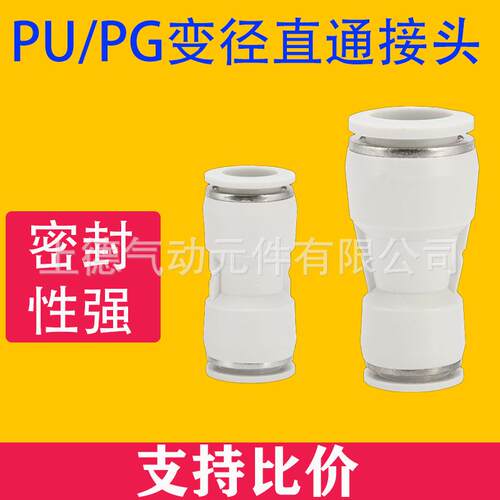 气动快速插接头PU6直通8mm PG变径气管接头白色 PG6-4 PU4 PG8-4