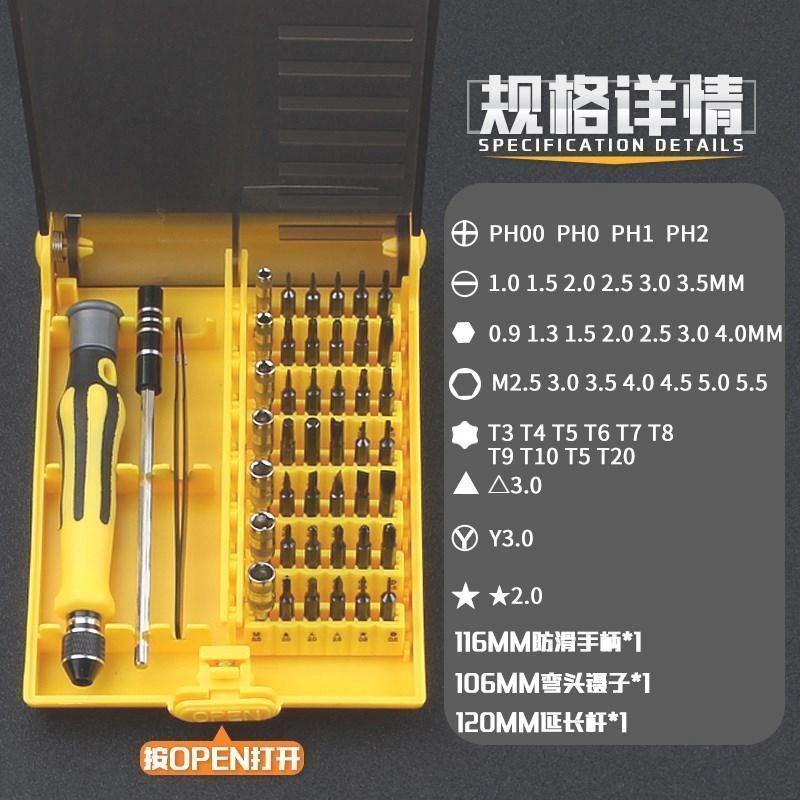 45合1多功能手机平板电脑笔记本拆机小螺丝刀批维修组合工具套装
