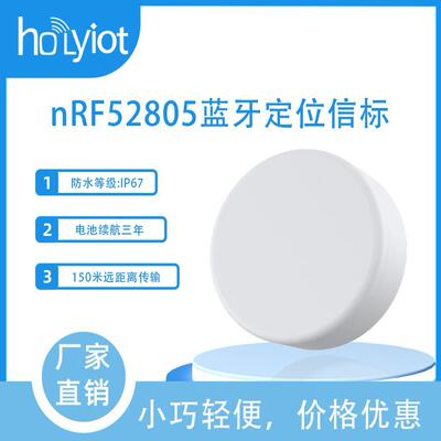 nrf52805物联网蓝牙信标150米远距离ble5.0模块室内定位资产跟踪