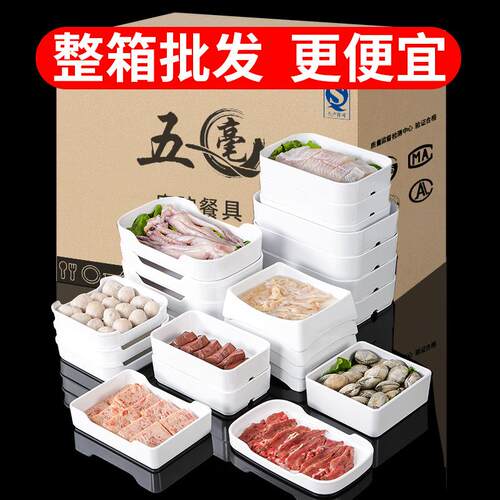 密胺火锅餐具白色盘子塑料菜盘自助烤肉盘仿瓷商用碟子长方形餐盘