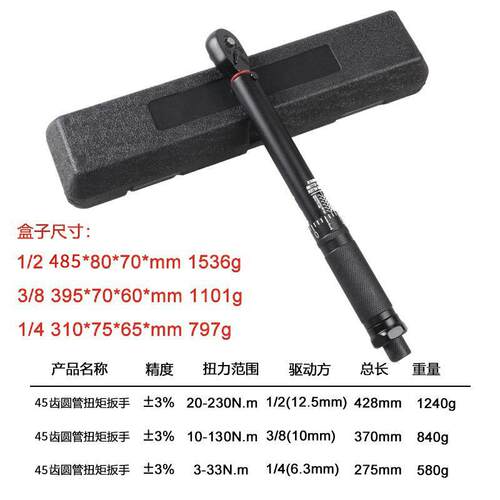扭矩预置式扭力扳手45齿圆管高精度可调式扭矩扳手电泳扭力板手