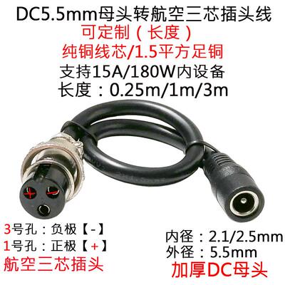 15A大电流功率耐高温DC5.5*2.1/2.5mm母转GX-16三3芯航空头电源线