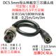 2.5mm母转GX 15A大电流功率耐高温DC5.5 2.1 16三3芯航空头电源线