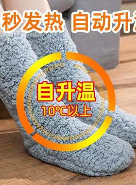 暖脚宝家用超厚发热袜子床上睡觉用冬天暖脚被窝女宿舍中筒袜其他