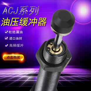 2580 液压缓冲器ACJ2525 3625 2550 2540 2530