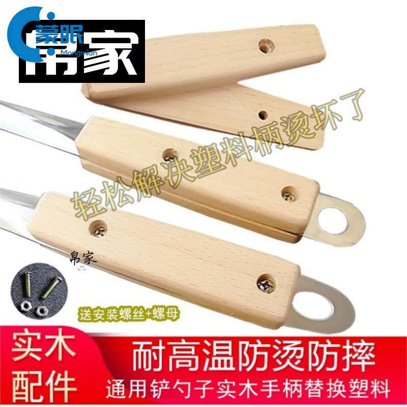 锅铲把防烫实木配件隔热汤勺硅胶铲子手柄木制炒菜不锈钢替换,厨房/烹饪用具,锅铲,淘宝优惠券,粉丝福利购,淘宝优惠卷