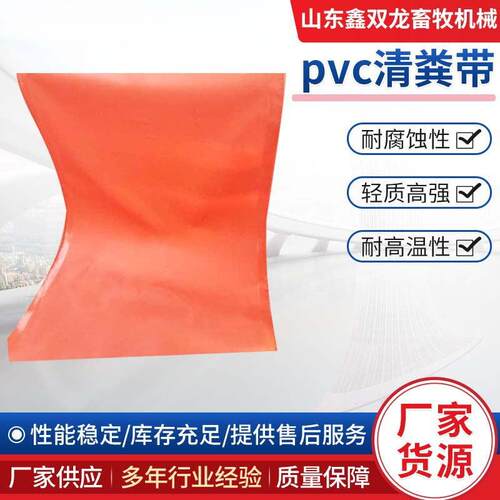 pvc清粪带养殖设备自动拖粪带鸡鸭兔鹅羊舍用不跑偏不变型厂家供