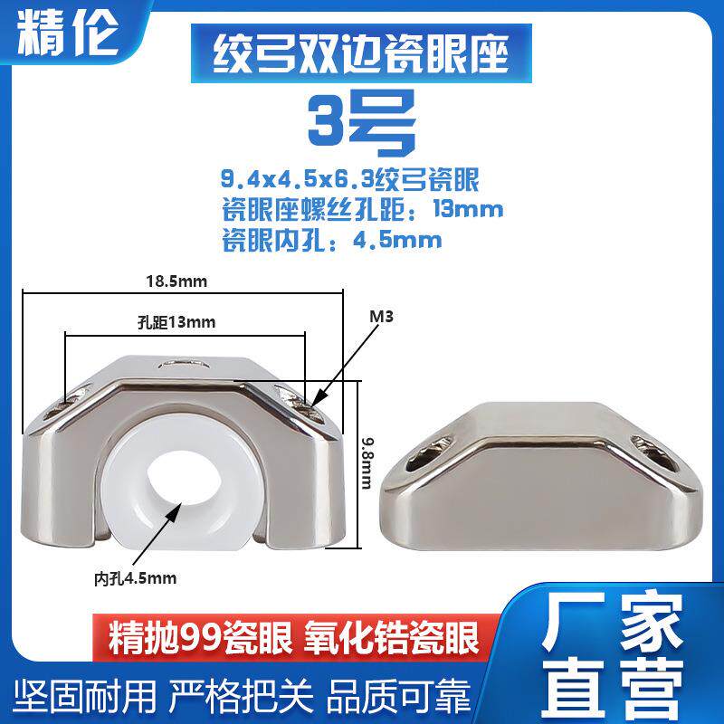 500高速绞线机绞弓瓷眼座双边磁眼导线过线300束丝机弓带配件陶瓷