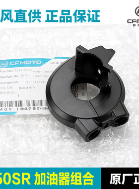 原装摩托车450SR加油器组合把手开关油门线固定底座配件