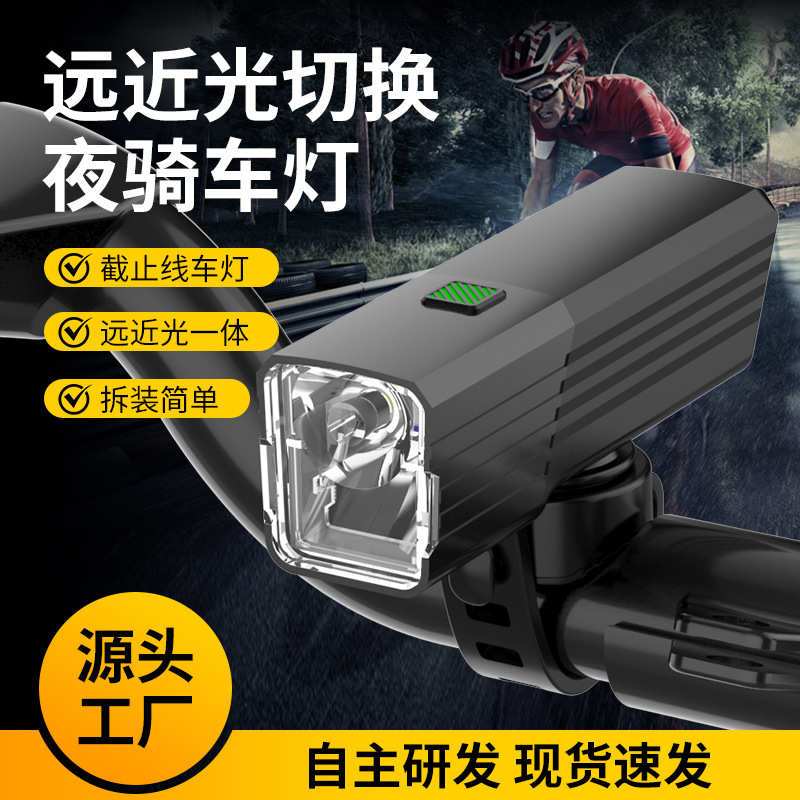 铝合金自行车灯双光源防眩光夜骑截止线车灯强光远近光公路骑行灯