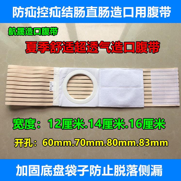 夏季透气舒适款超薄造口弹力腹带防疝控疝造瘘改道护理固定腰带80