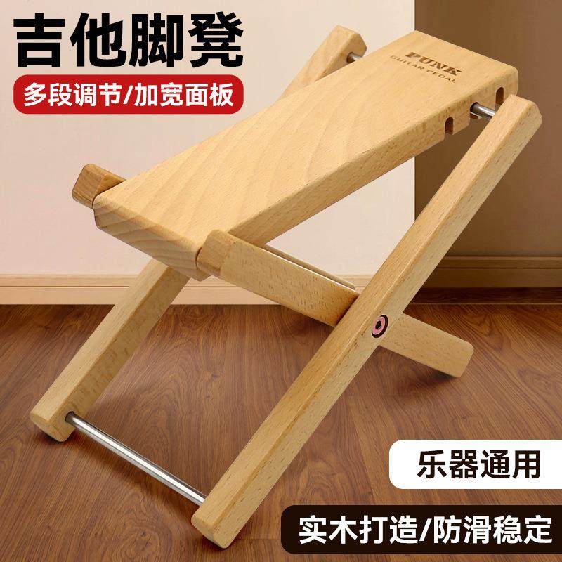 PUNK全实木古典吉他脚凳民谣电木吉他二胡琵琶脚踏板加宽三档可调