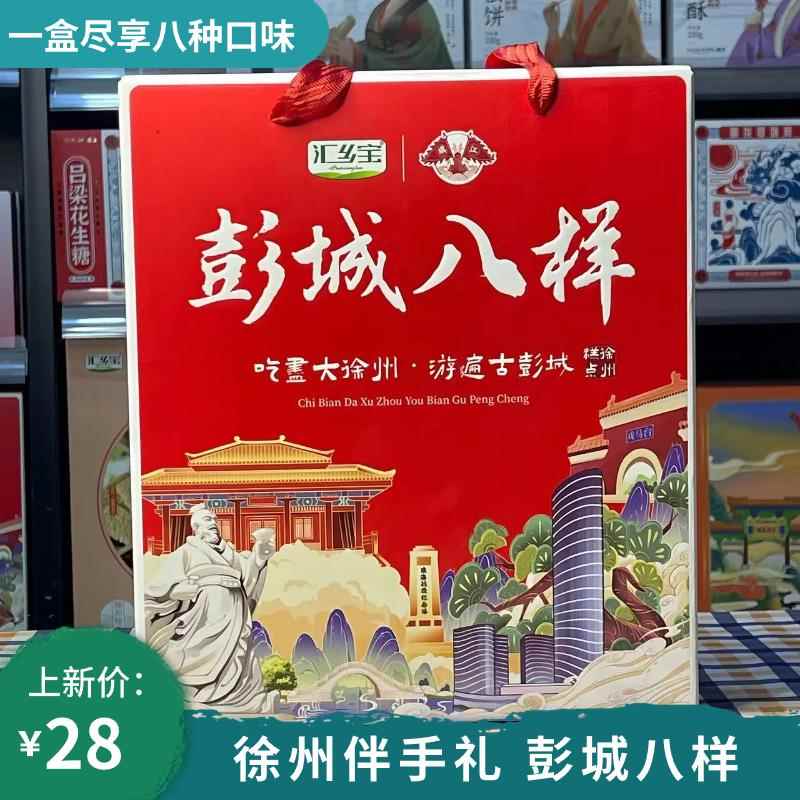 徐州特产 彭城八样蜜三刀芝麻片老桃酥牛蒡绿豆糕 老八样伴手礼