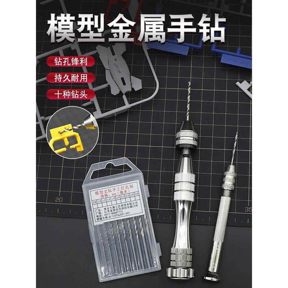模型手钻 高达模型工具 手捻钻文玩钻菩提子琥珀核桃根雕打孔钻眼