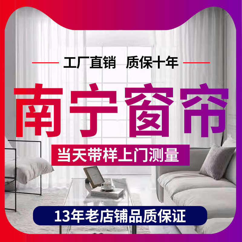 广西南宁当天带样上门测量设计搭配全屋窗帘窗纱定金总价抵扣尾款