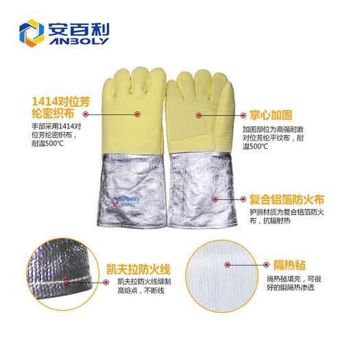 安百利ABL-S532耐高温500度铝箔隔热手套耐磨防切割加厚防护手套