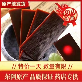 阿胶块山东纯黑驴皮东阿，正宗ejiao片打阿，胶粉熬阿胶糕固元膏