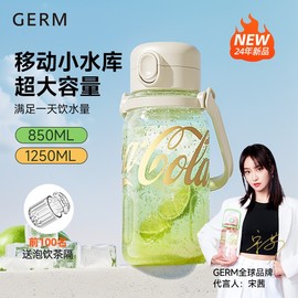 germ可口可乐夏季水杯大容量，运动水壶耐高温便携吸管杯子女太空杯