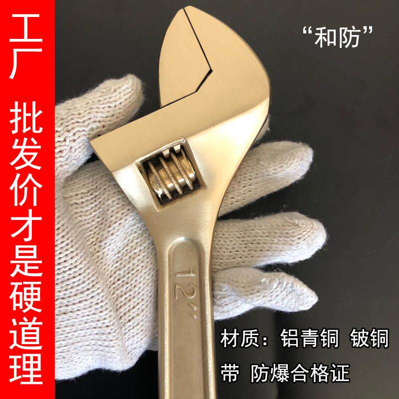 防爆活扳手 防爆工具铜板子活口 6寸8寸10寸12寸15寸18寸 铜扳手