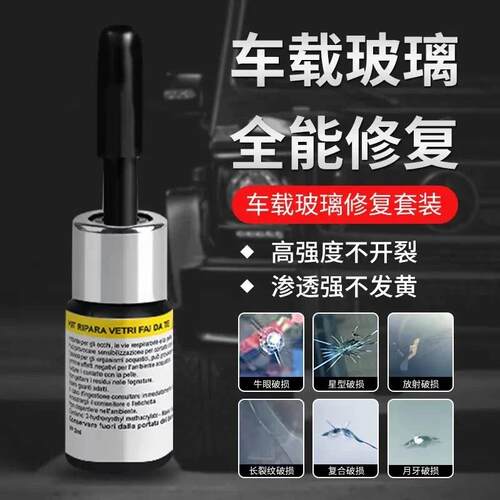 【下单立减30】玻璃修补液专用前挡风裂纹裂痕裂缝还原无痕胶修E