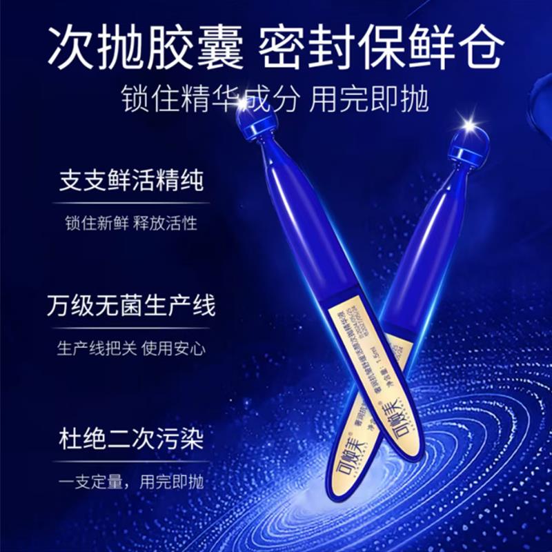 余先生专属可焕美奢润抗皱舒缓活颜次抛精华液MAGEC官方正品