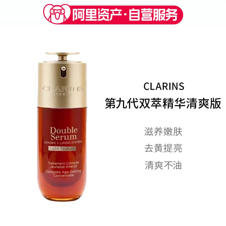 娇韵诗双萃焕活修护精华露30ml/50ml/75ml/100ml 清爽第九代补水